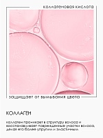 Шампунь коллагеновый для стабилизации и сохранения цвета
