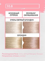 10.8 КЛУБНИЧНЫЙ БЛОНД (Strawberry Blond)